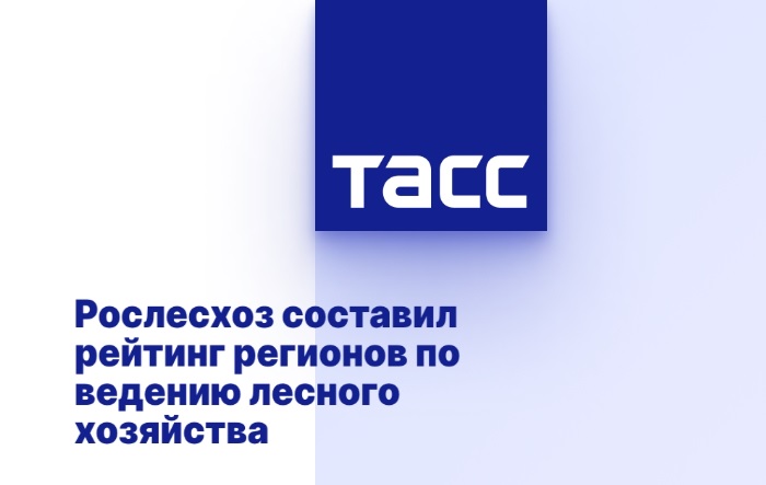 Рослесхоз составил рейтинг регионов по ведению лесного хозяйства Рослесхоз составил рейтинг регионов по ведению лесного хозяйства
