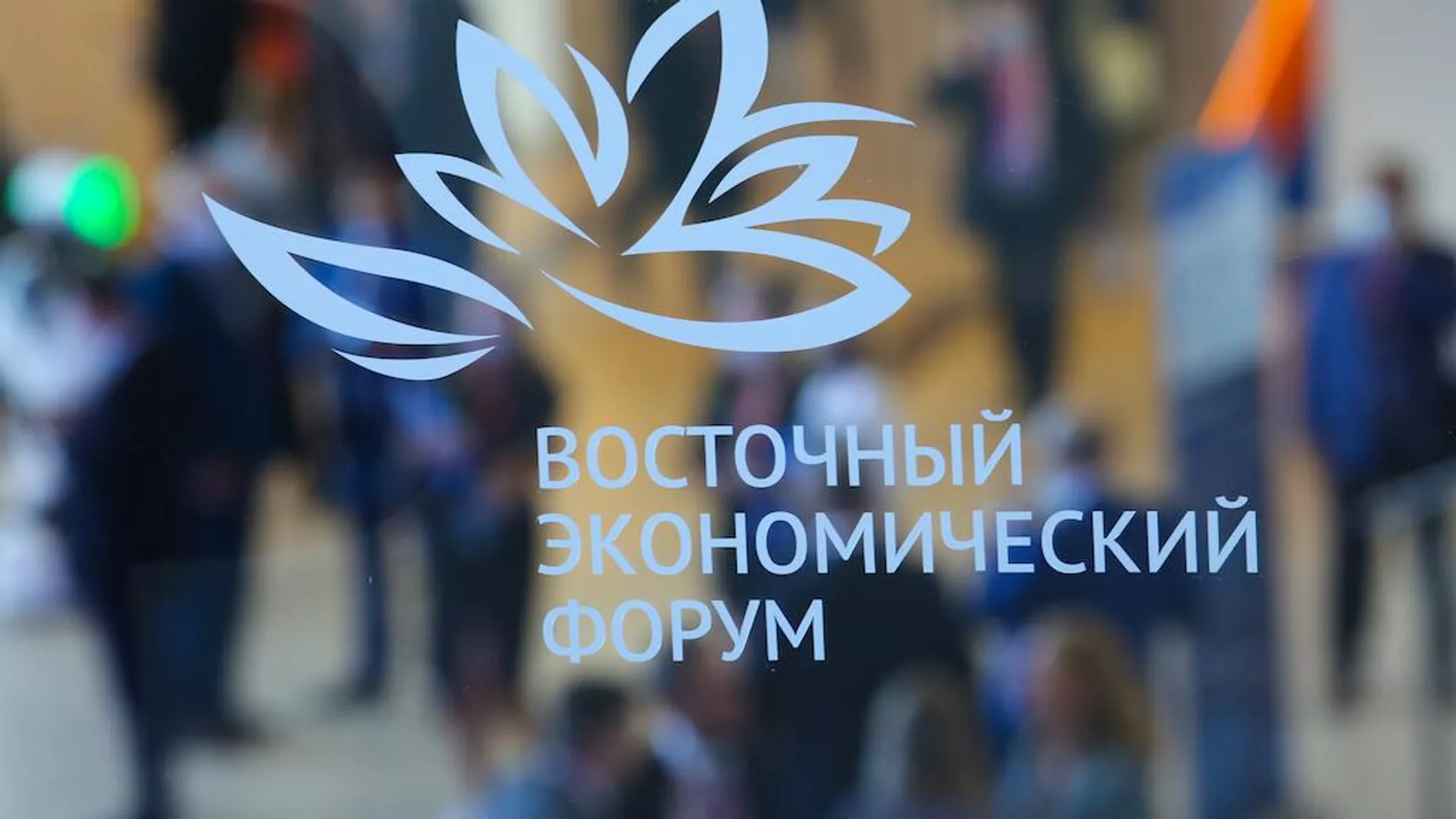 ВЭФ-2022 примет гостей из более чем 60 стран ВЭФ-2022 примет гостей из более чем 60 стран