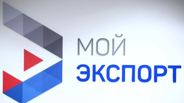 Услуги платформы "Мой экспорт" помогут изучить зарубежные рынки Услуги платформы "Мой экспорт" помогут изучить зарубежные рынки