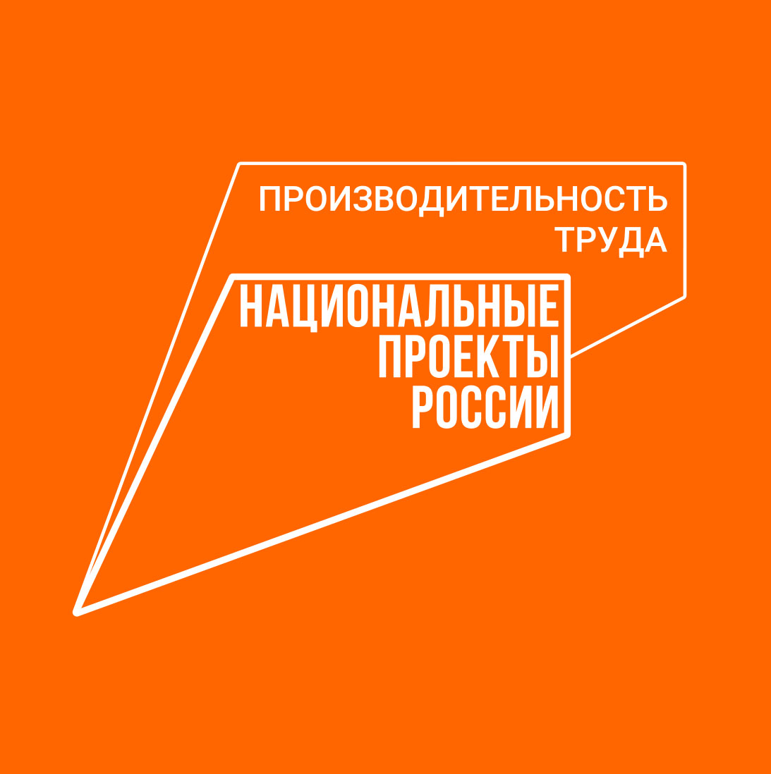 Объем экспорта участников нацпроекта "Производительность труда" достиг 17 млрд рублей