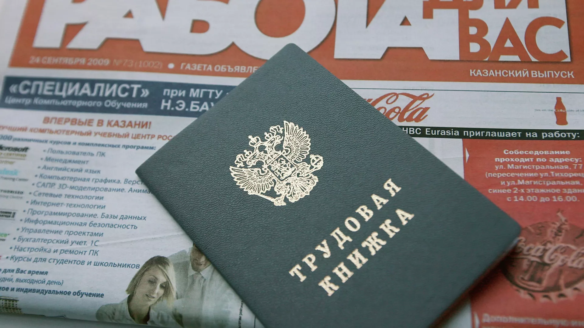 Число вакансий в России выросло почти на девять процентов