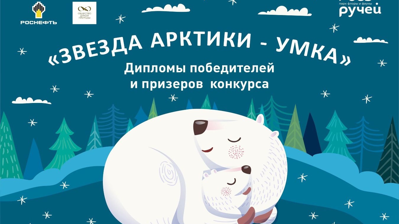 При поддержке «Роснефти» прошёл IX Всероссийский детский литературный конкурс