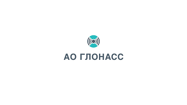 КАМАЗ, NATCAR и оператор «ЭРА-ГЛОНАСС» будут совместно развивать единый центр мониторинга беспилотных грузовиков КАМАЗ, NATCAR и оператор «ЭРА-ГЛОНАСС» будут совместно развивать единый центр мониторинга беспилотных грузовиков