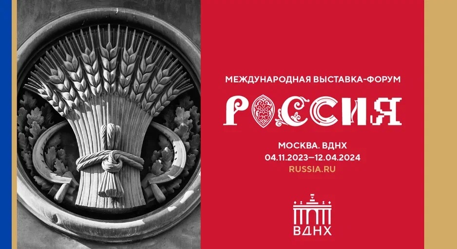 Международную выставку "Россия" за первые три дня посетили рекордные 450 тысяч человек