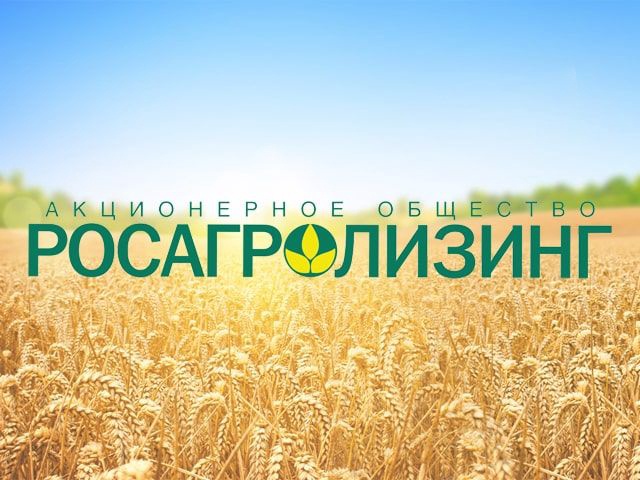 Инвестиции "Росагролизинга" в развитие агропрома России превысили 500 млрд рублей Инвестиции "Росагролизинга" в развитие агропрома России превысили 500 млрд рублей