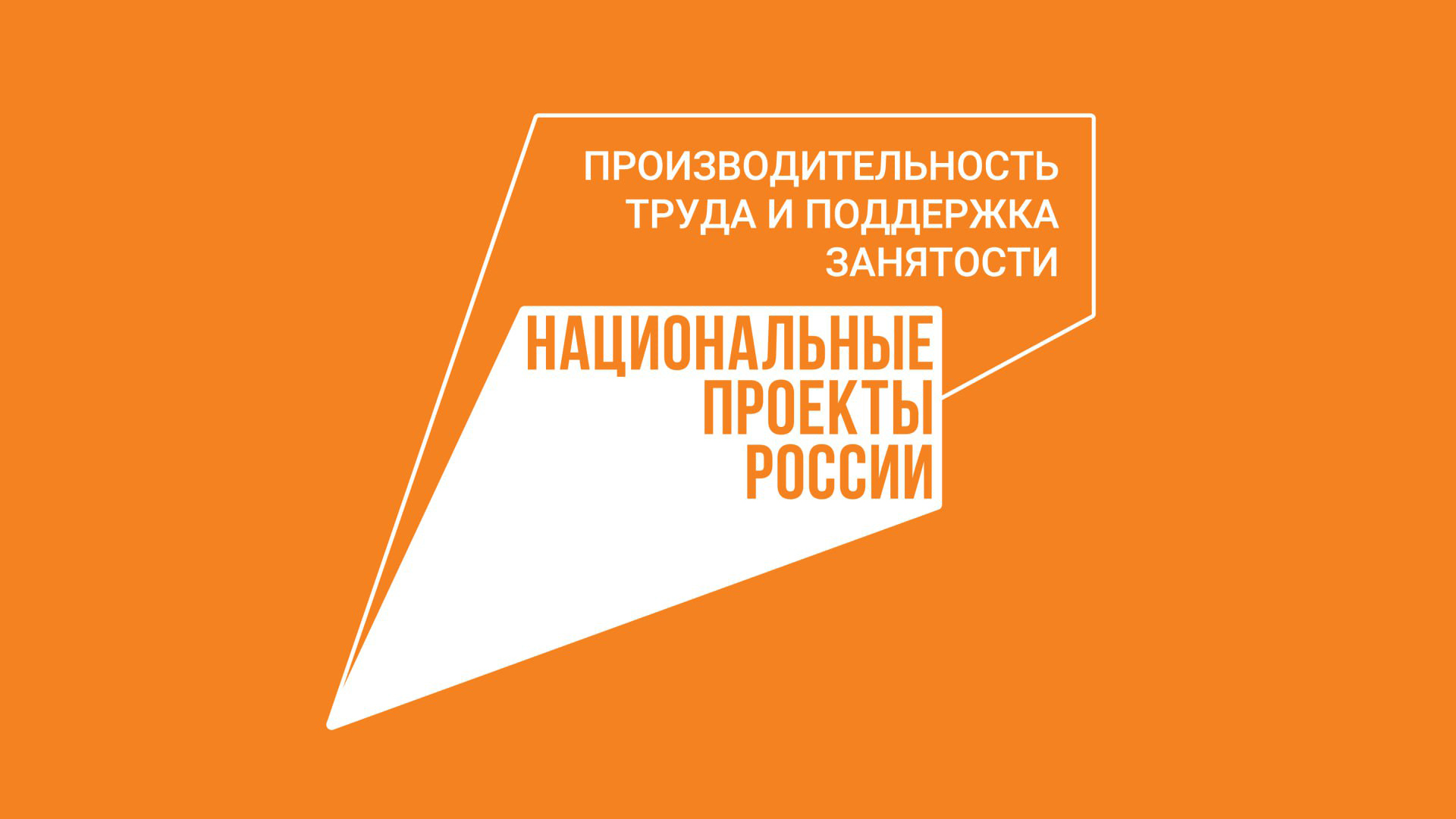 Платформа нацпроекта «Производительность труда» по цифровизации бизнеса охватила 3000 предприятий