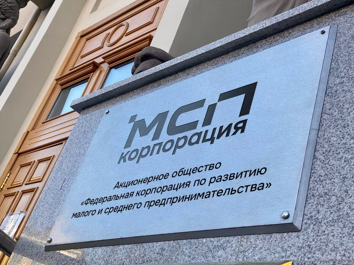 В I квартале 2025 года госкомпании закупили у МСП товаров и услуг на 1,8 трлн рублей
