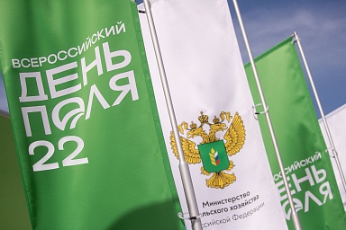 Приоритетные направления развития российского АПК обсудят на Всероссийском дне поля Приоритетные направления развития российского АПК обсудят на Всероссийском дне поля