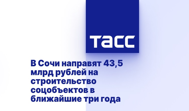 В Сочи направят 43,5 млрд рублей на строительство соцобъектов в ближайшие три года