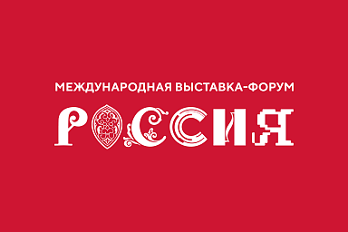 На выставке «Россия» пройдет День сельского хозяйства, рыболовства и пищевой промышленности