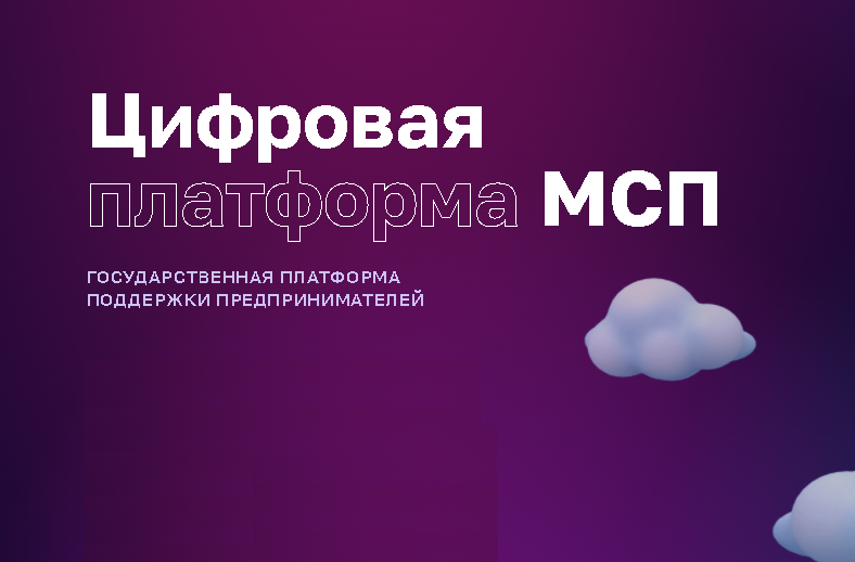 На цифровой платформе МСП запустили сервис по доступности к закупкам крупных госкомпаний На цифровой платформе МСП запустили сервис по доступности к закупкам крупных госкомпаний