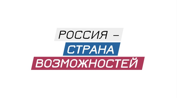 На портале "Работа России" появятся вакансии президентской платформы "Россия - страна возможностей" На портале "Работа России" появятся вакансии президентской платформы "Россия - страна возможностей"
