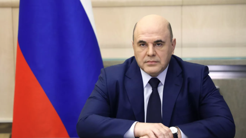 Мишустин: льготные кредиты помогут предприятиям РФ, импортирующим приоритетные товары Мишустин: льготные кредиты помогут предприятиям РФ, импортирующим приоритетные товары