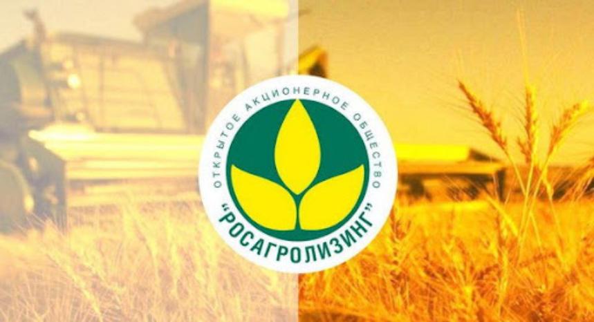 "Росагролизинг" с 2018 года увеличил поставки техники для АПК втрое