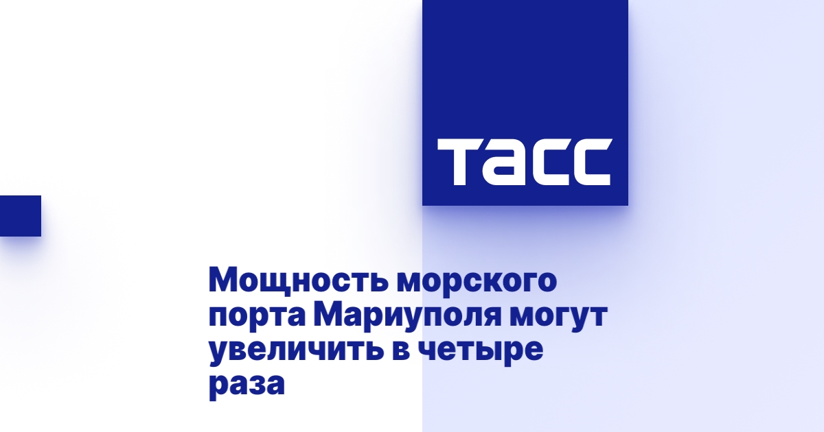 Мощность морского порта Мариуполя могут увеличить в четыре раза Мощность морского порта Мариуполя могут увеличить в четыре раза