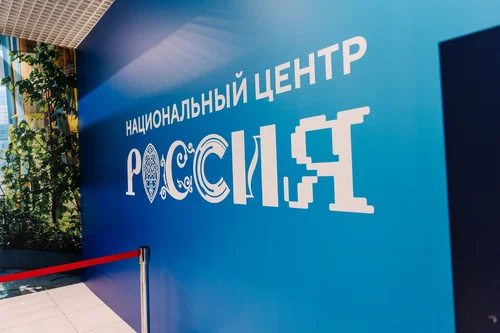 Национальный центр «Россия» принимает масштабный международный фестиваль